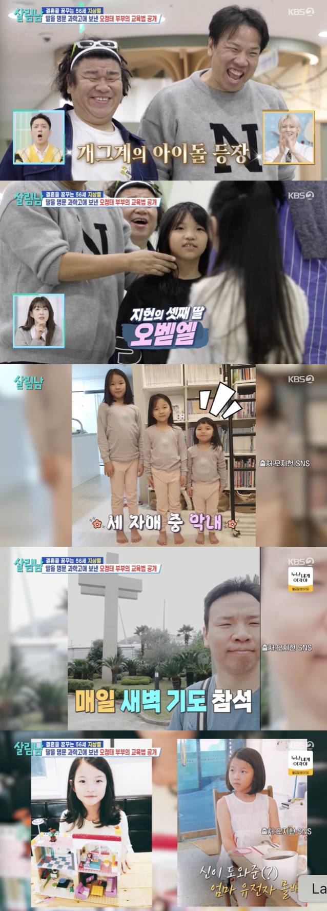 /사진='살림남' 방송화면 캡쳐