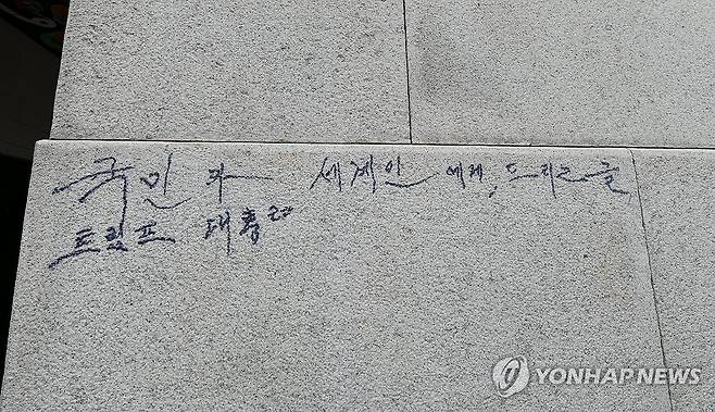 광화문 석축에 선명하게 남은 매직 낙서 (서울=연합뉴스) 지난 8월 11일 서울 경복궁 광화문 석축에 남겨진 매직 낙서 흔적. [국가유산청 제공. 재판매 및 DB 금지] photo@yna.co.kr