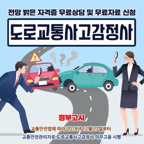 운전 경력만으론 부족하다고요 도로교통사고감정사로 커리어 바꾸는 현실 로드맵