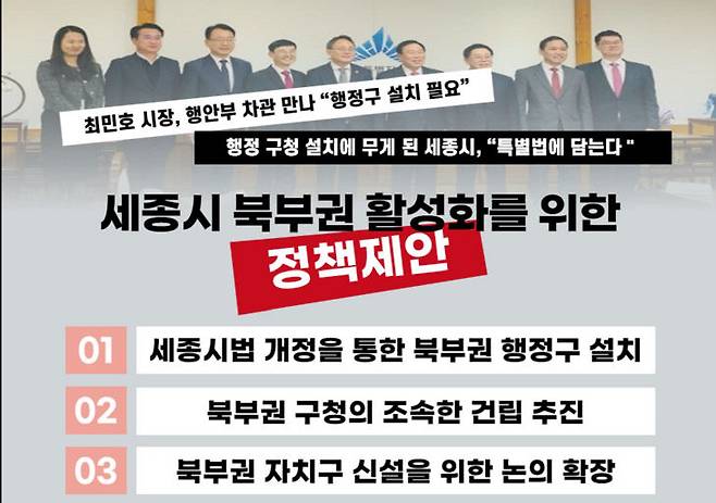 세종시 북부권에 구청 설립이 현실화할 수 있을까. 사진=김광운 의원실 제공.