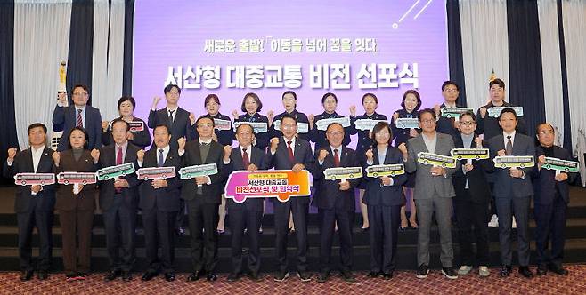 11월 14일 서산 베니키아호텔에서 열린 서산형 대중교통 비전 선포식 및 협약식 모습(사진=서산시 제공)