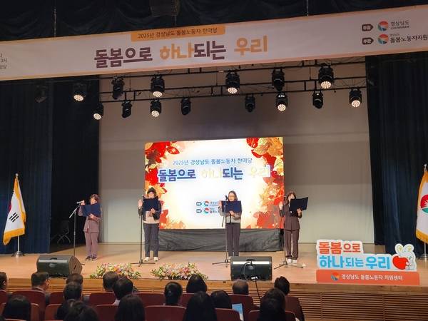 경남도청 신관 대강당에서 15일 '돌봄노동자 한마당'이 열렸다. /경상남도 동부권돌봄노동자 지원센터