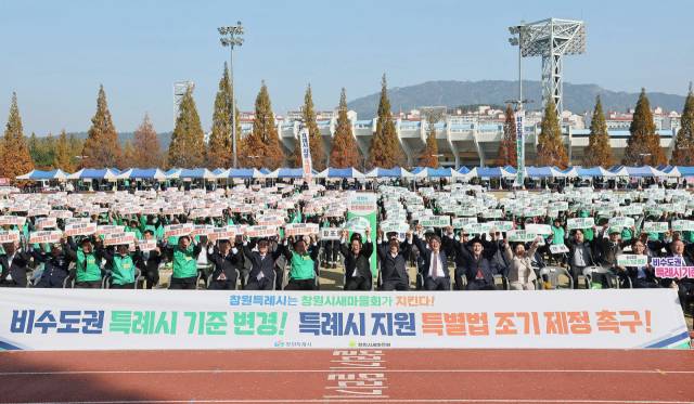 경남 창원시 관계자와 시민 등 2000여 명이 지난 14일 성산구 창원스포츠파크에서 ‘특례시 지위 사수 시민 공감 릴레이 캠페인’을 열었다. 창원시 제공