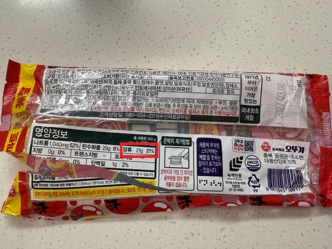 오뚜기 '토마토 케챂'./사진=윤서영 기자 sy@