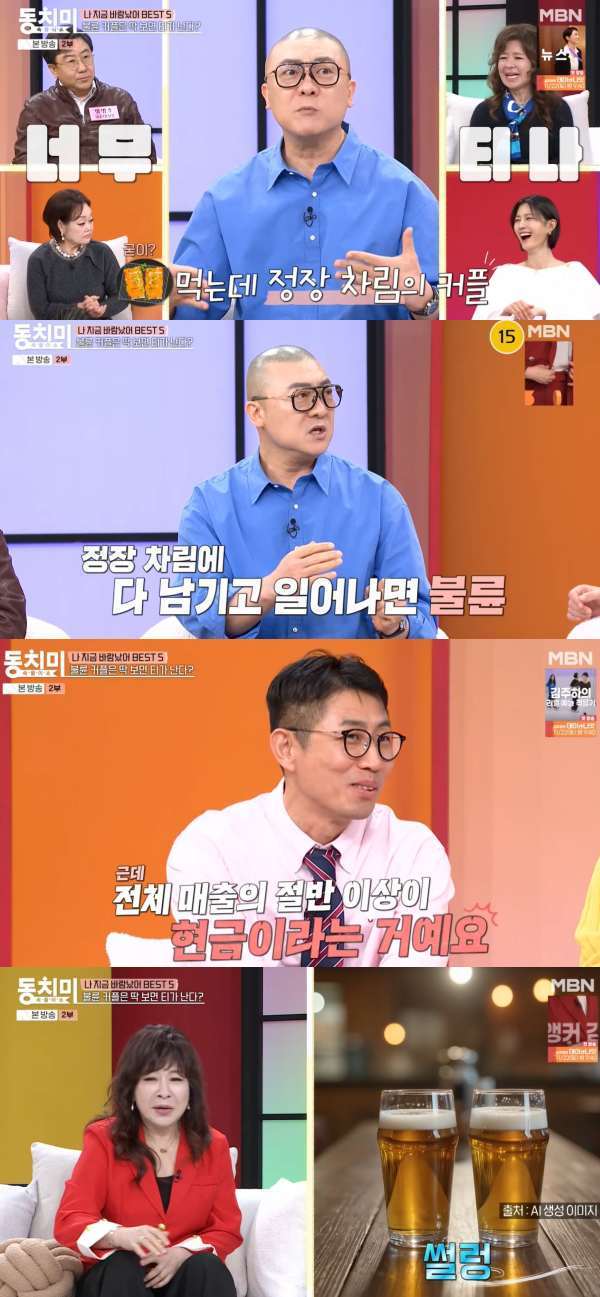 ⓒMBN '속풀이쇼 동치미'