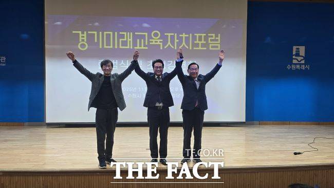 15일 수원시 평생학습관 대강당에서 '경기미래교육자치포럼' 출범식이 열리고 있다. /경기미래교육자치포럼