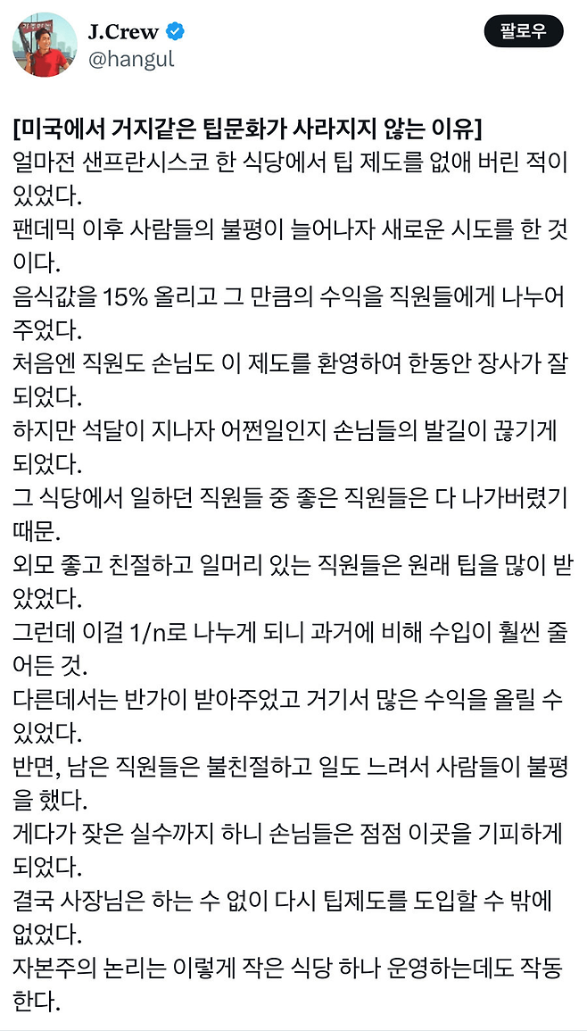 image.png 미국에서 팁문화가 사라지지 않는 이유
