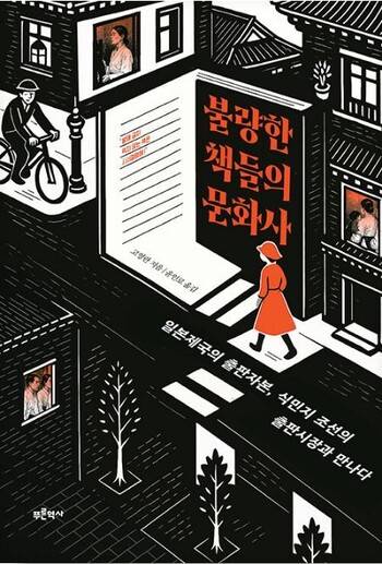 지난해 고 교수가 낸 ‘출판제국의 전쟁’ 한국어판.
