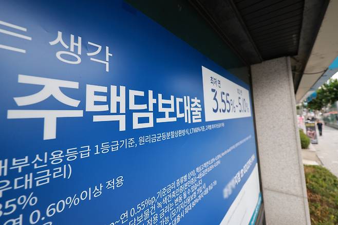 정부가 부동산시장 안정 대책을 발표한 15일 서울 시내 시중은행에 붙어 있는 주택담보대출 상품 현수막. [연합뉴스]