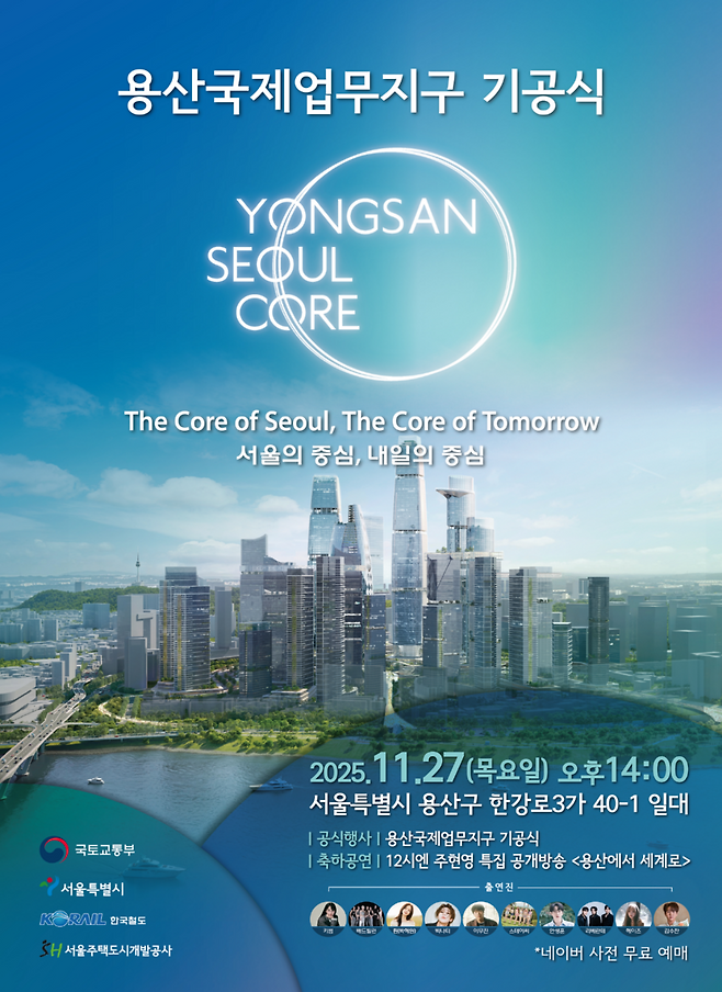 기공식 행사계획 포스터. [서울시]