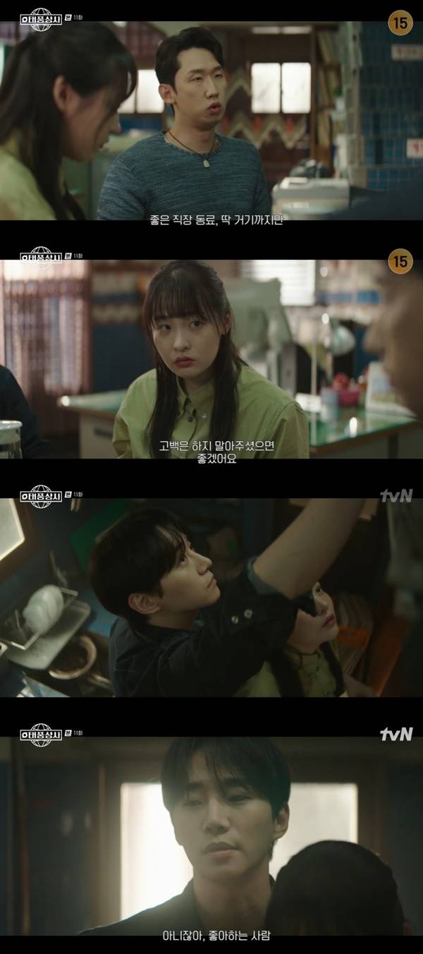 tvN 토일드라마 ‘태풍상사’