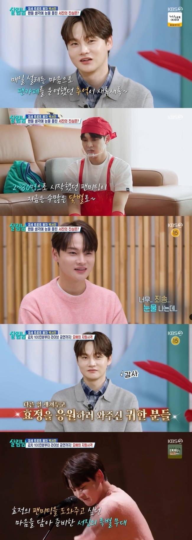 사진=KBS 2TV ‘살림남’