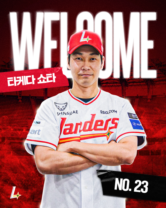 SSG 랜더스 제공