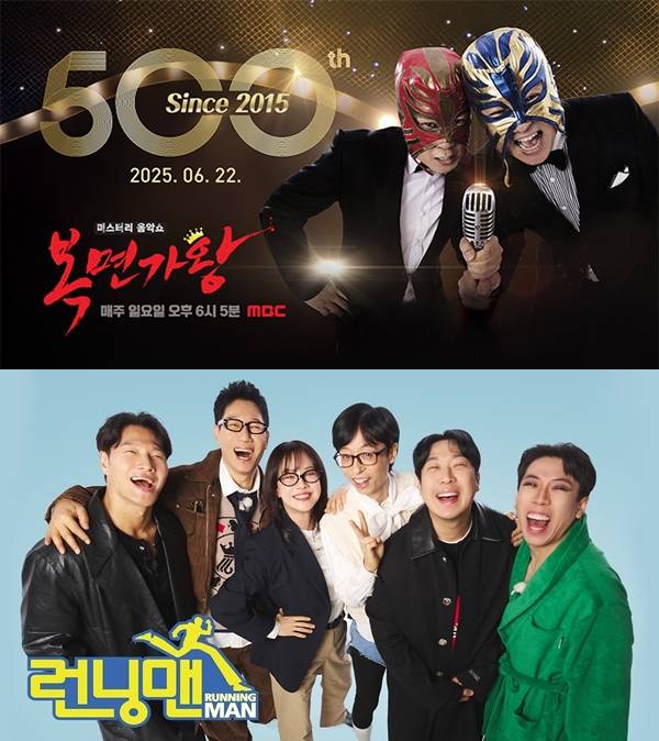 복면가왕, 런닝맨 / 사진=각 홈페이지