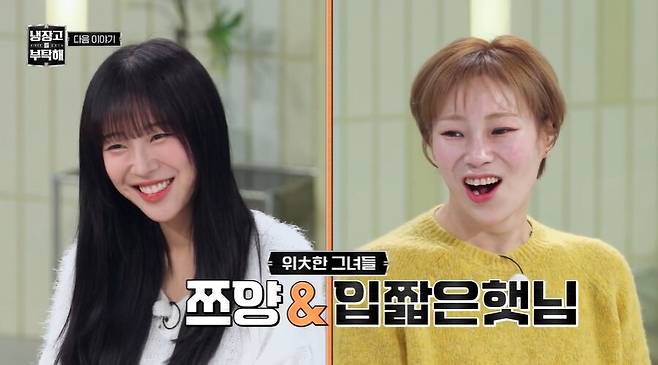 ▲ 출처|JTBC '냉장고를 부탁해' 예고 캡처