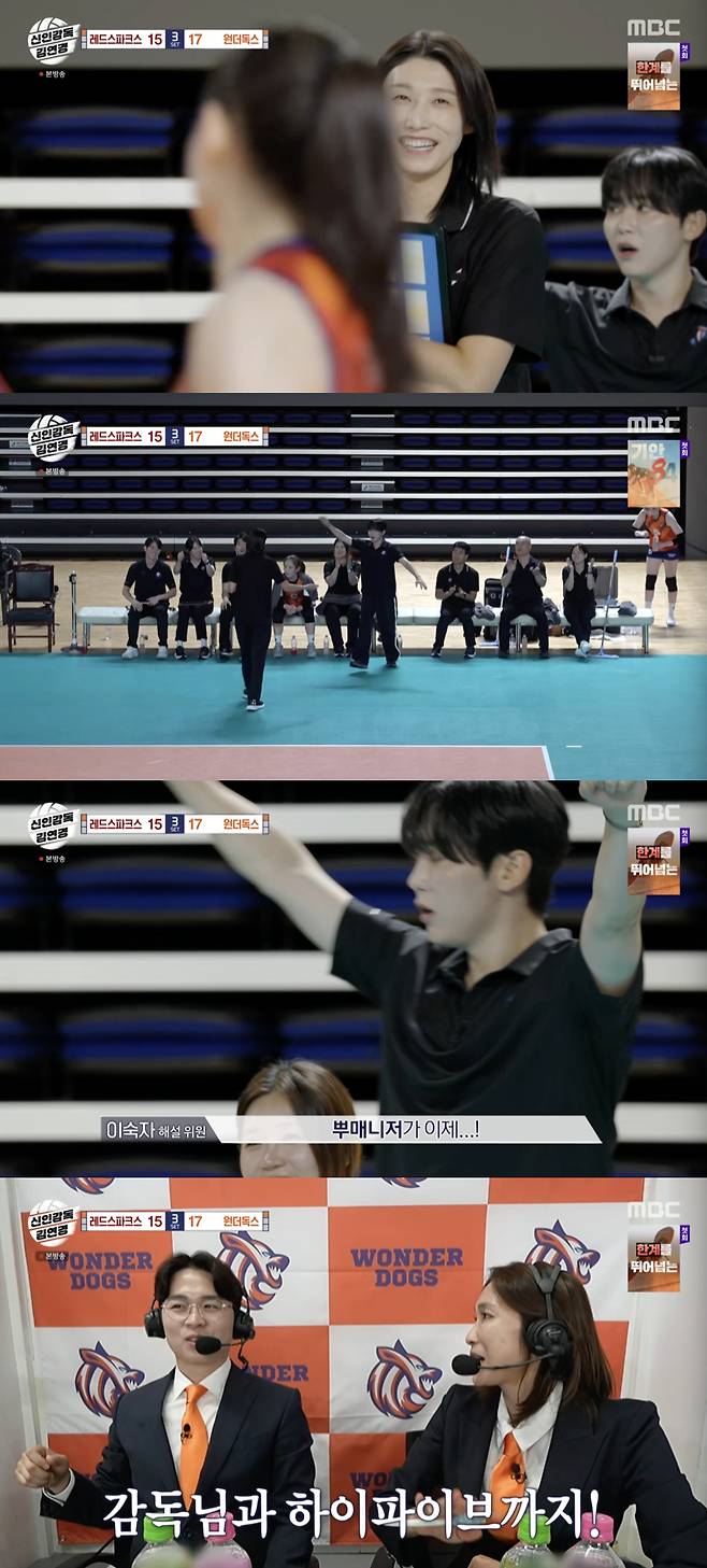 /사진='신인감독 김연경' 방송화면 캡쳐