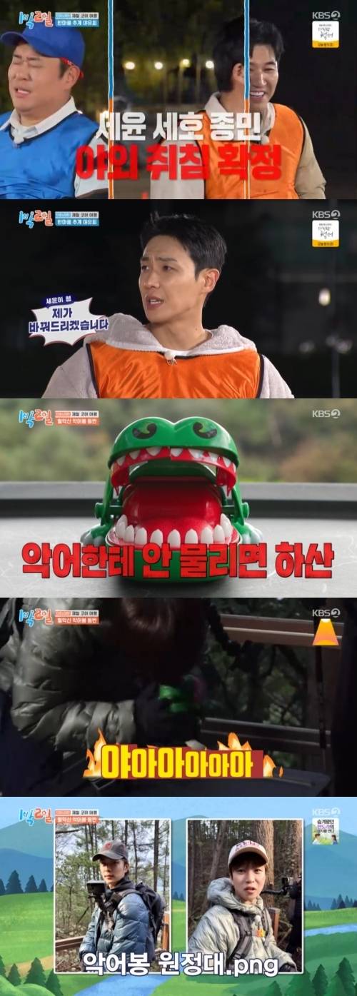 사진 I KBS2 ‘1박 2일 시즌4’