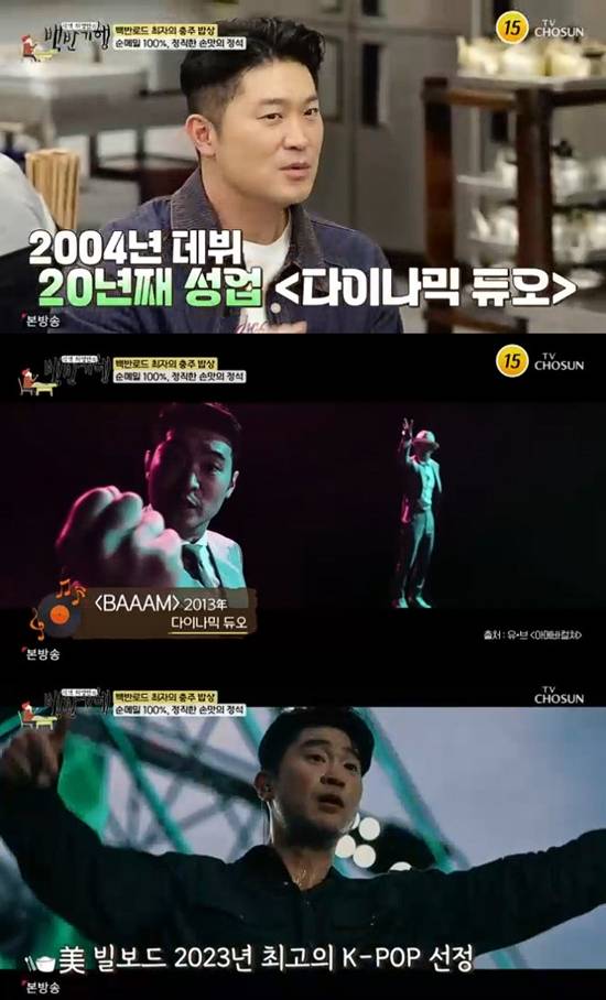 사진=&nbsp;TV조선 '식객 허영만의 백반기행' 방송 캡처