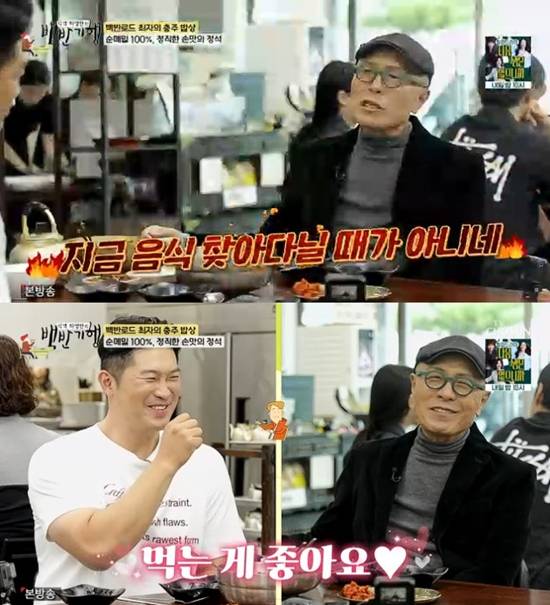 사진= TV조선 '식객 허영만의 백반기행' 방송 캡처