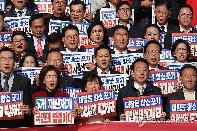 국민의힘, "항소 포기 외압" 규탄대회 (서울=연합뉴스) 김주성 기자 = 12일 서울 여의도 국회 본청 앞에서 열린 "대장동 일당 7400억 국고 환수 촉구 및 검찰 항소 포기 외압 규탄대회"에서 국민의힘 장동혁 대표를 비롯한 의원, 당원들이 규탄 구호를 외치고 있다. 2025.11.12 utzza@yna.co.kr