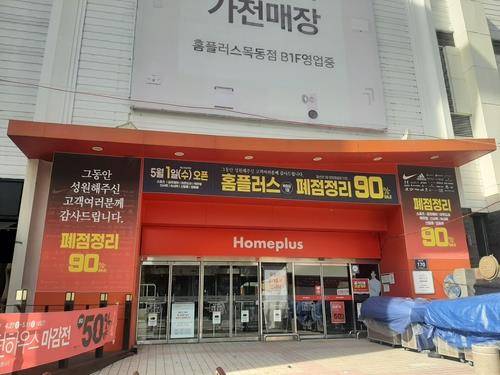 폐점한 홈플러스 목동점 [촬영 성혜미]