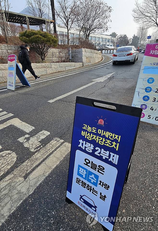 미세먼지 농도 '매우 나쁨'…강원도 공공부문 차량 2부제 [촬영 이재현]