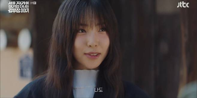 / 사진=JTBC '서울 자가에 대기업 다니는 김 부장 이야기' 제공