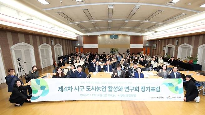 지난 14일 인천 서구청 대회의장에서 열린 '서구 도시농업 활성화 연구회' 정기포럼 행사에서 참석자들이 기념 촬영을 하고 있다. 사진=서구의회