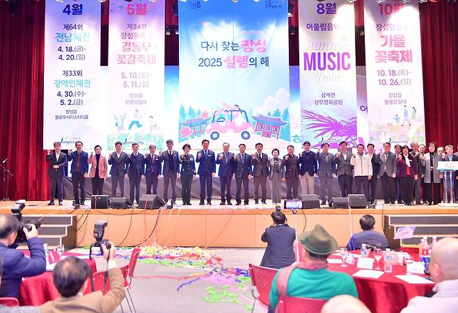 지난 2월 열린 '2025 장성 방문의 해' 선포 퍼포먼스. 장성군 제공