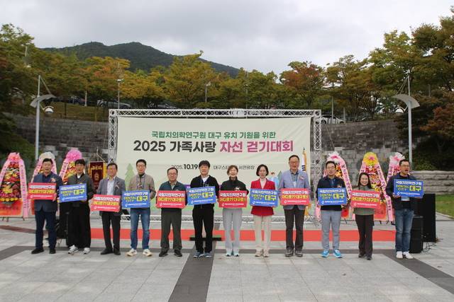 지난달 19일 대구스타디움 서편광장에서 '국립치의학연구원 대구 유치를 기원하는 2025 가족사랑 자선걷기대회'가 열렸다. 대구시치과의사회가 주최한 이 행사에는 시민 600여 명이 참석했다. 대구시 제공