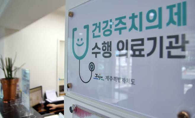 건강주치의 사업에 참여하는 의료기관에 달린 현판 ⓒ제주의소리