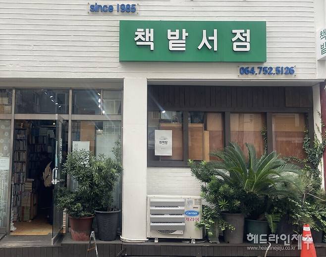 책밭서점. (사진=손어진.송연주.조은주)