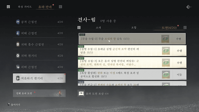 - 무협 관련 고유명사가 많아 단번에 이해하기 어렵다