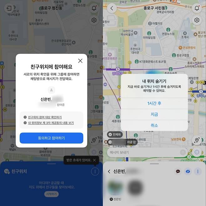 '친구위치' 서비스 실행 전 위치정보의 제3자 제공 가능성 고지와 함께 이용자의 동의를 받는 알림창을 띄운다.(왼쪽) 친구위치를 실행한 후에는 '내 위치 숨기기'를 통해 지금 또는 1시간 후 위치 공유를 중단할 수 있다. (카카오맵 '친구위치' 갈무리)