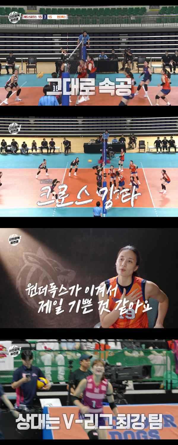 ⓒMBC '신인감독 김연경'