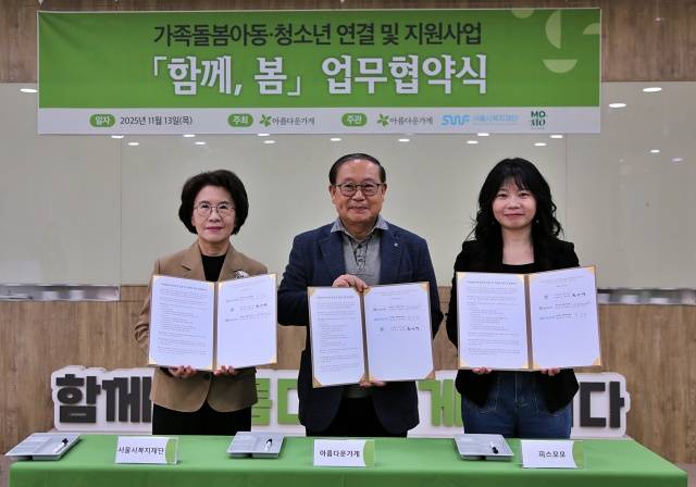 13일 아름다운가게 서울본부에서 열린 업무협약식에서 왼쪽부터 진수희 서울시복지재단 대표이사, 장윤경 아름다운가게 상임이사, 문아영 피스모모 대표이사가 기념촬영을 하고 있다. /서울시