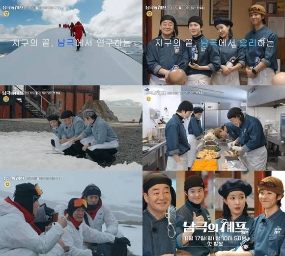 '남극의 셰프'는 17일 밤 10시 50분 MBC에서 방송하고 이에 앞선 0시 U+tv와 U+모바일tv에서 첫 공개된다. /예고 영상 캡처