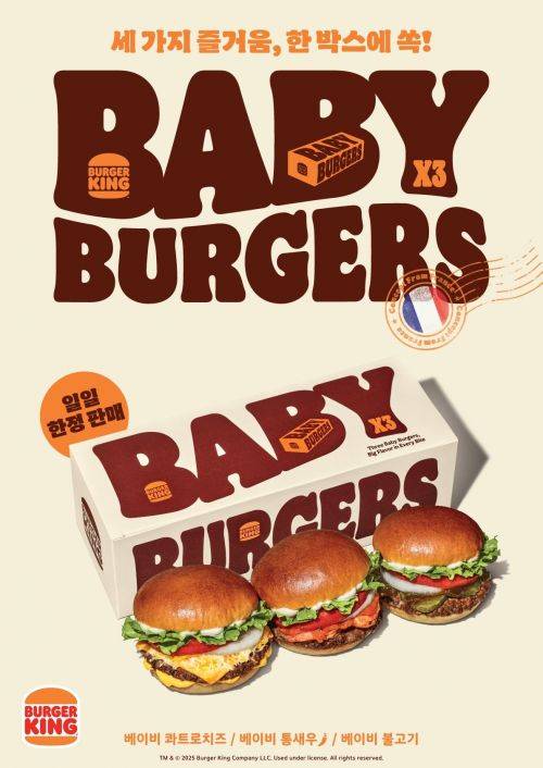 버거킹 '베이비버거'. 버거킹