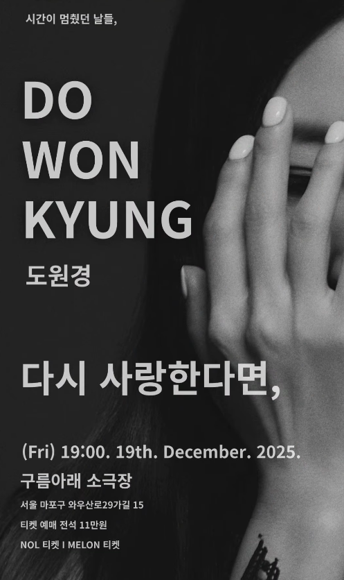 가수 도원경, K2 김성면 응원 속 콘서트 준비 한창 (출처 : 도원경인스타그램)