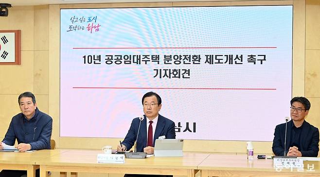 이현재 하남시장(가운데)이 17일 시청 상황실에서 손설몽 감일스윗시티10단지 공공임대 비상대책위원회 위원장(왼쪽), 진재권 부위원장(오른쪽)과 ‘10년 공공임대주택 분양전환 제도 개선 촉구’ 기자회견을 하고 있다. 하남시 제공