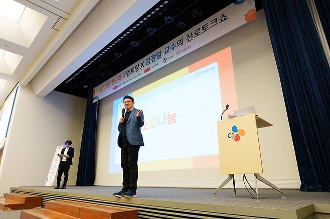 김경일 아주대 심리학과 교수는 “앞으로 청년 취업시장이 쪼그라들겠지만 그 시기가 오래 가지는 않을 것”이라며 “어차피 인력이 필요할 수밖에 없으므로 미래에 각광받는 분야나 진로가 조금씩 나타나기 시작할 것”이라고 말했다. CJ나눔재단 제공