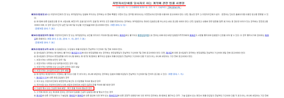 지방자치단체를 당사자로 하는 계약에 관한 법률 시행령 '입찰공고의 시기' 캡처. [사진=국가법령정보센터]