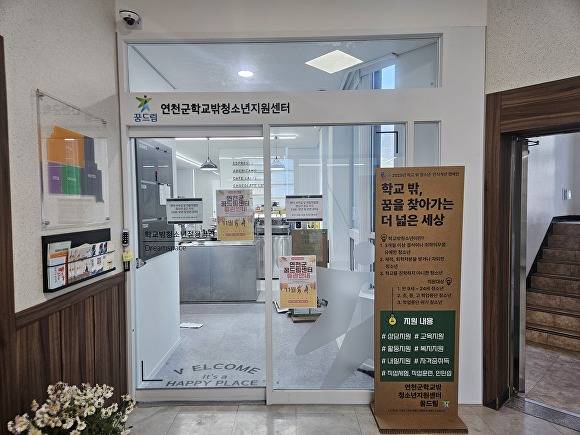 연천군학교밖청소년지원센터 모습. [사진=연천군]