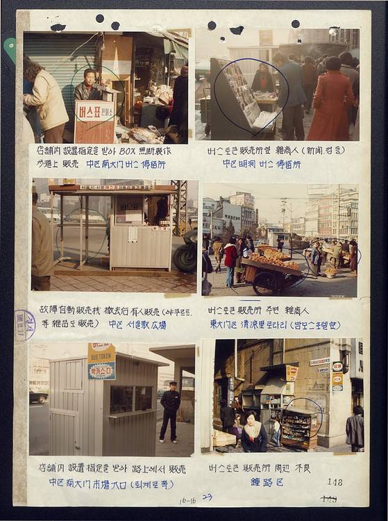 1980년대 서울시에서 버스 탑승용 토큰의 유통 과정과 판매소의 현황을 기록하기 위해 실태를 조사한 문서. ⓒ서울기록원