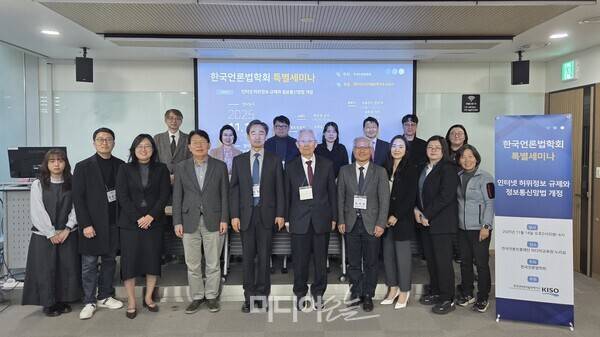 ▲서울 중구 한국언론진흥재단 미디어교육원에서 한국언론법학회 주최, 한국인터넷자율정책기구(KISO) 후원으로 '인터넷 허위정보 규제와 정보통신망법 개정' 세미나가 열렸다. 사진=박재령 기자