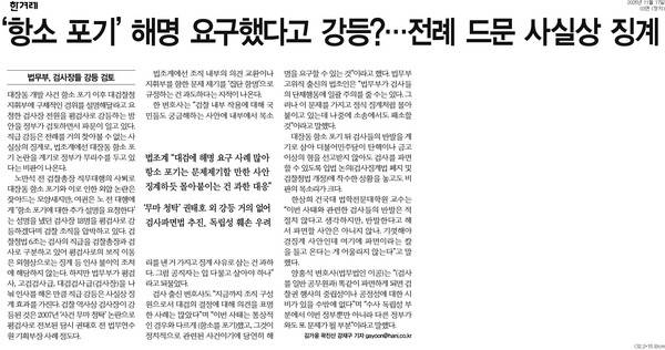 ▲ 17일자 한겨레 3면 기사.