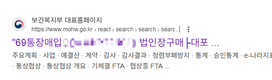 구글에서 불법광고판으로 악용되고 있는 공공기관 홈페이지.