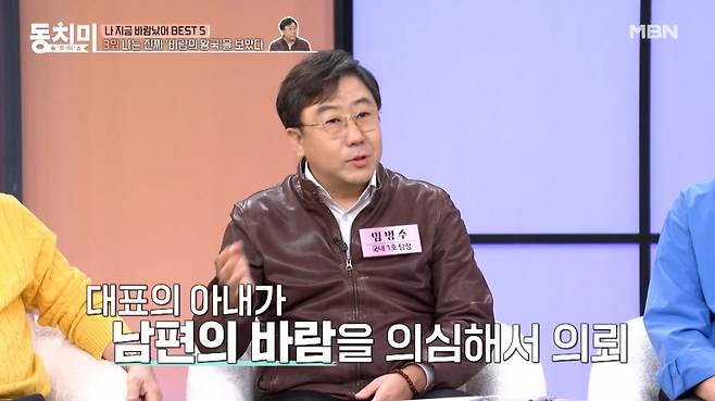 탐정 임병수가 남편의 불륜을 의심한 아내의 의뢰를 받은 적이 있다며 실제 불륜 사례를 전했다. /사진=MBN '속풀이쇼 동치미' 방송 화면