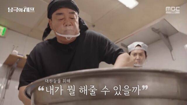 MBC '기후환경 프로젝트 - 남극의 셰프'/MBC '기후환경 프로젝트 - 남극의 셰프' 방송 캡처