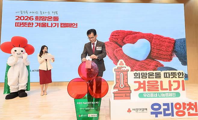 이기재 양천구청장 겨울나기 성금 전달